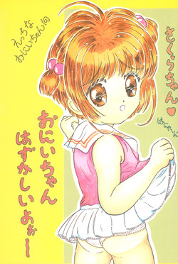 (C52) [Funi Funikko Kenkyuutai (Osana Sumika)] Sakura-chan Hanyaan Onii-chan Hazukashii yo (Cardcaptor Sakura)